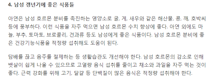 남성호르몬 증진에 좋은 습관 6가지 | 인스티즈
