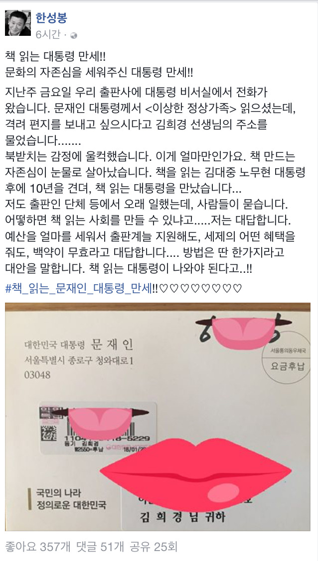 책 읽고 작가에게 편지보낸 문재인 대통령! | 인스티즈