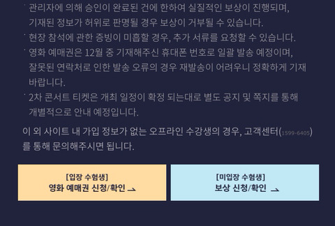 이투스 콘서트에 대한 보상 공지문 | 인스티즈
