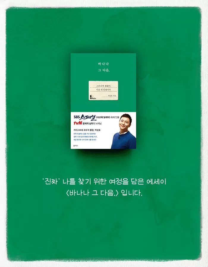 카이스트 다니다가 바나나 농장에 취직한 이유 | 인스티즈