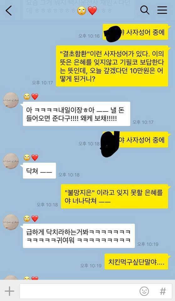 귀여운 커플의 카톡 | 인스티즈