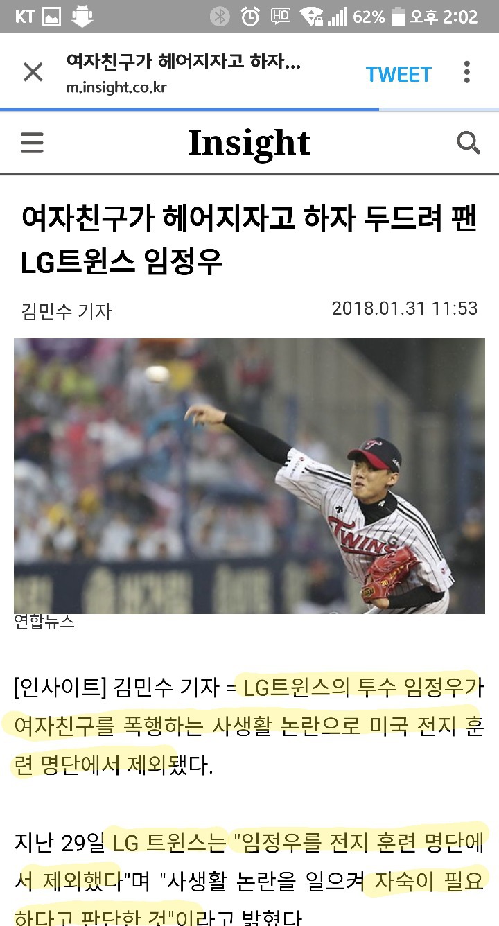 임정우의 데이트폭력은 사실로밝혀짐.. | 인스티즈