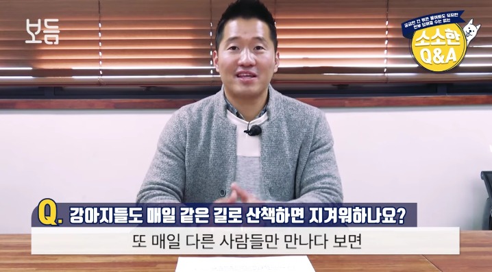 [강형욱의소소한Q&amp;A] 강아지도 매일 같은 길로 산책하면 지겨워 하나요? | 인스티즈