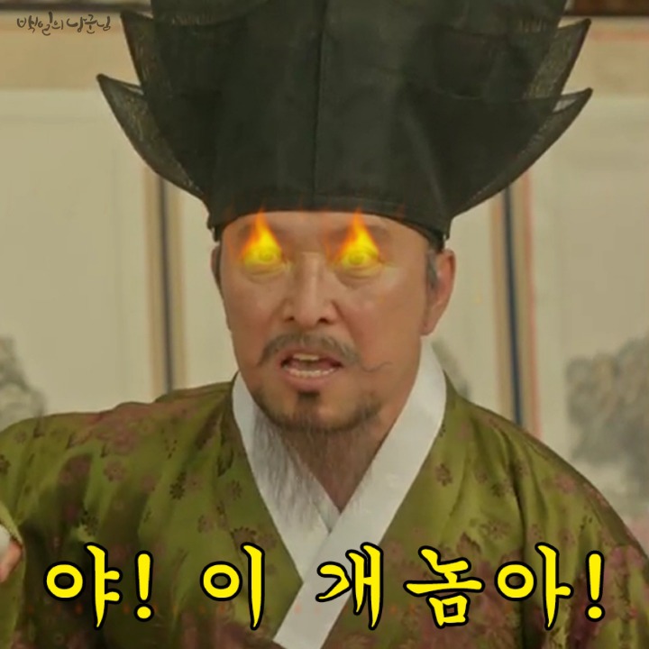 이제는 백일의낭군님 자체 짤까지 만들어서 뿌리는 tvn공계 | 인스티즈