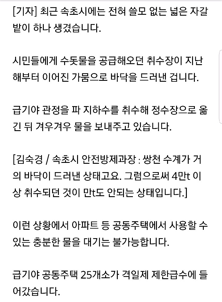 강원 속초 가뭄에 아파트 25개소 제한급수 | 인스티즈