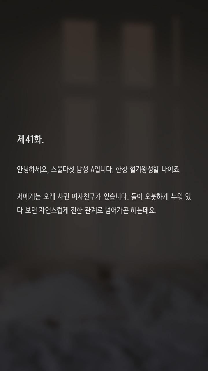 여자친구와 섹스를 하는게 부담이됩니다 | 인스티즈