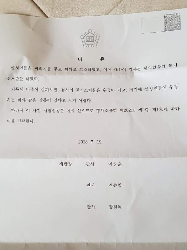 백남기 농민 명예훼손에 대한 법원판결.jpg | 인스티즈