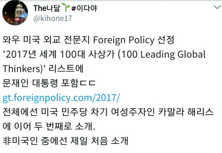 와우 문재인 대통령,외교 전문지 Foreign Policy 선정 '2017 세계 100대 사상가'에 포함ㄷㄷ | 인스티즈
