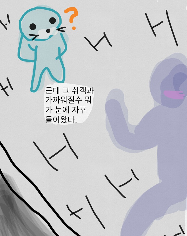 집가는 길에 취객만난 만화 | 인스티즈