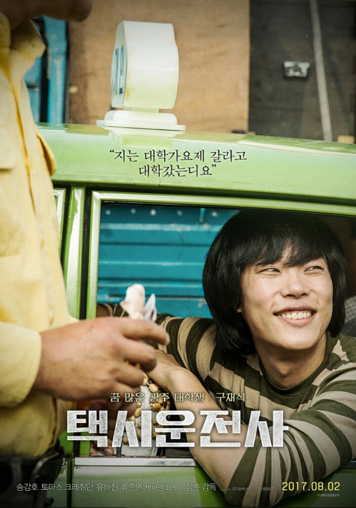 택시운전사 1000만 관객이 가지고 있는 기록 | 인스티즈
