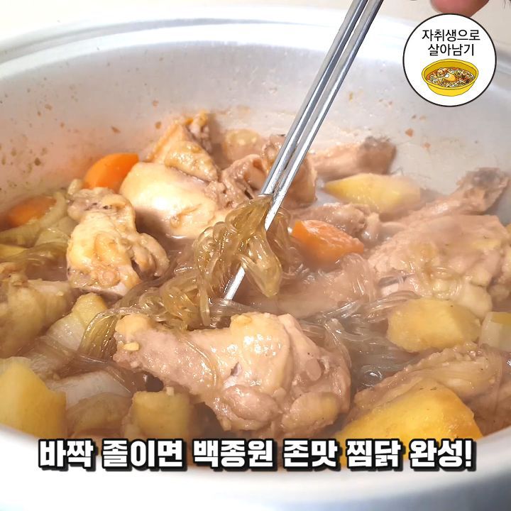 스트릿푸드파이터 백선생님이 알려주는 맛있는당면찜닭! | 인스티즈