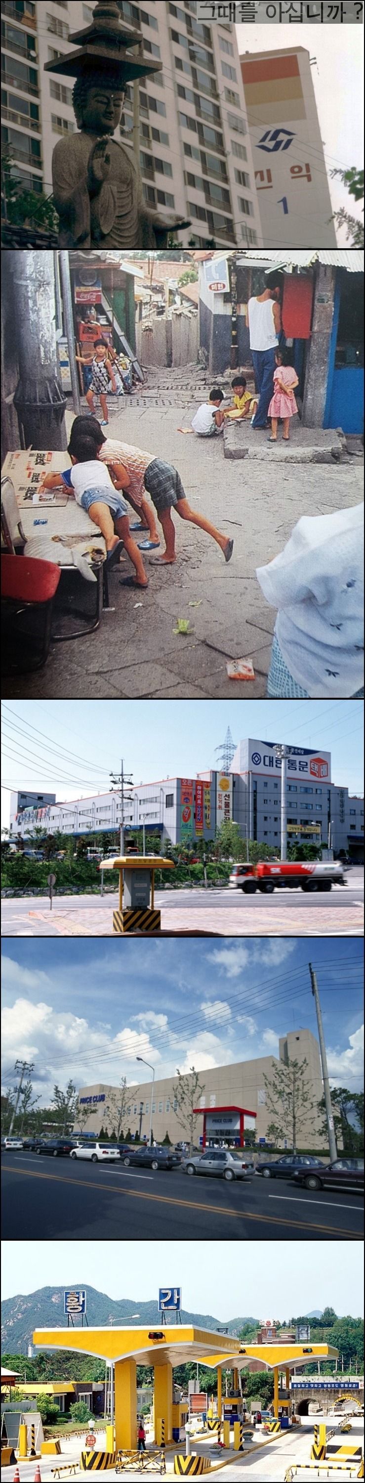 1990년대 대한민국의 모습.jpg | 인스티즈