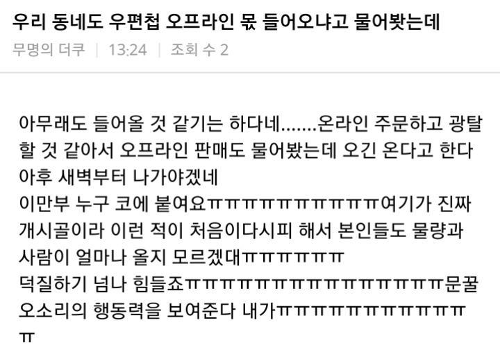 문꿀오소리를 물로 보는 청와대와 우정사업본부 | 인스티즈