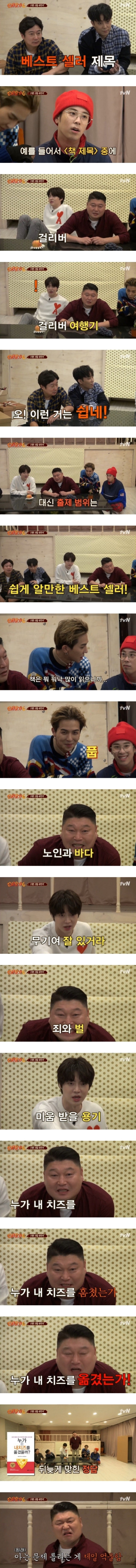 [신서유기] 베스트셀러 제목 맞추다 울컥한 송민호.jpg | 인스티즈