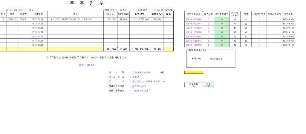 주주명부 엑셀 - ♣ EXCEL실무활용 - 선우회계법인 주주명부 엑셀