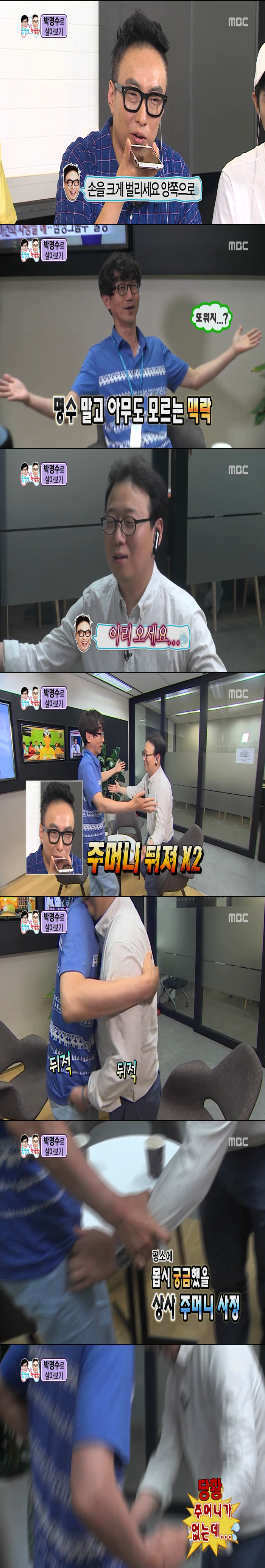 [무한도전] 보다 웃겨서 울었던 박명수로 살아가기 체험.jpg | 인스티즈