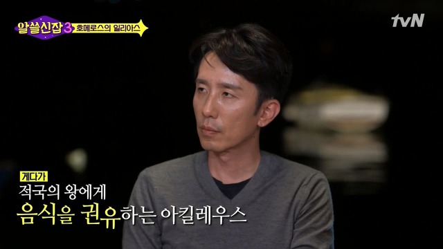 [알쓸신잡3] 호메로스가 위대한 이유 | 인스티즈