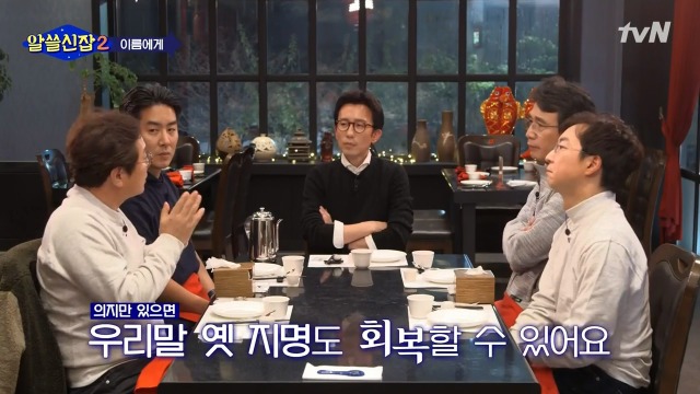 [알쓸신잡2] 일본이 다 바꿔버린 우리나라의 지명들 | 인스티즈